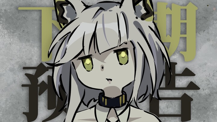 【下期预告】凯尔希：我打几个？