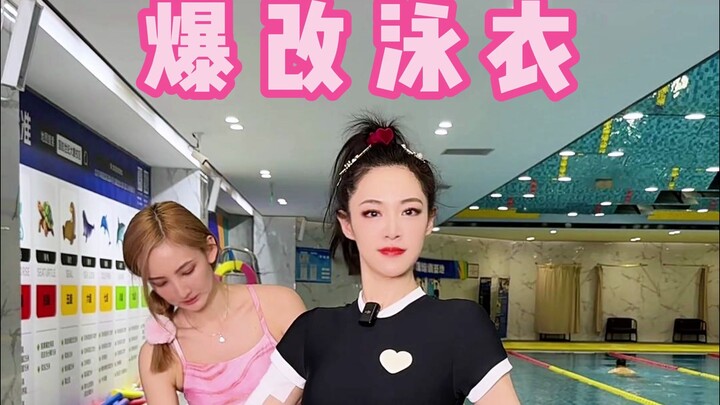 所以如何让裙装泳衣下水再上岸后蓬松起来？