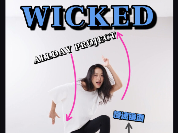 ALLDAY PROJECT“WICKED”慢速镜面 箭头教学