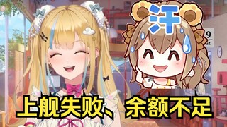 【又一】沐霂没给又一上舰，原因竟是“余额不足”😥