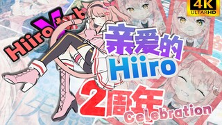 【HiiroVTuber两周年】爆肝32小时！够gachi吗？「4K」