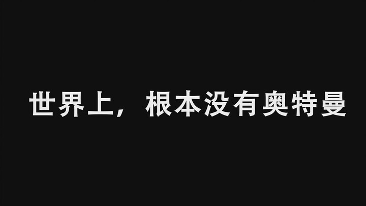 老是玩这个梗，所以其实你们是想毁掉男生吗？烂梗的潜移默化，真的很不舒服。