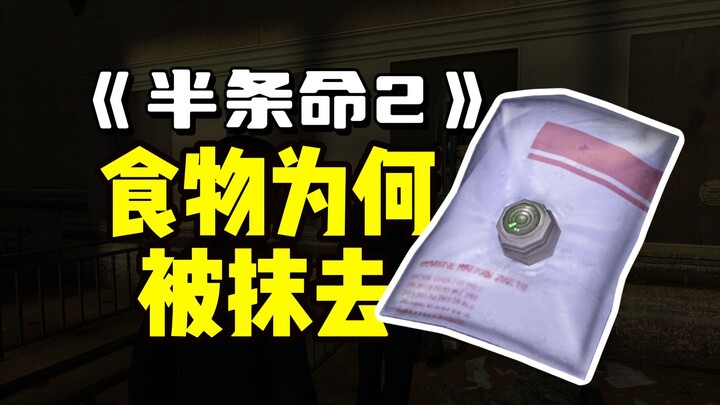 Why is normal food almost never seen in "Half-Life 2"?