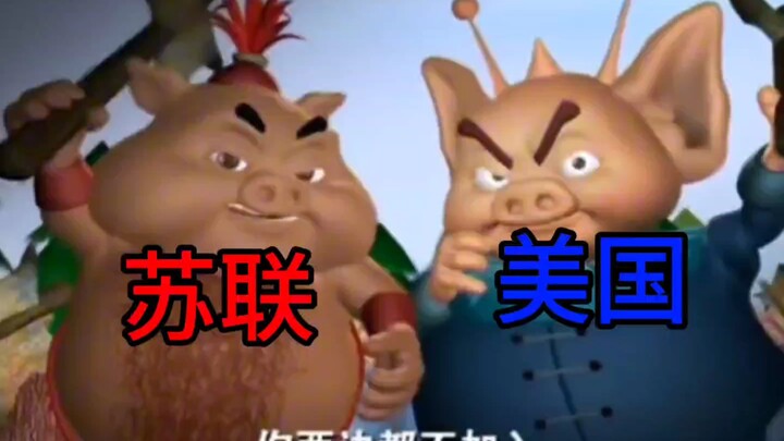 《美 苏 冷 战》