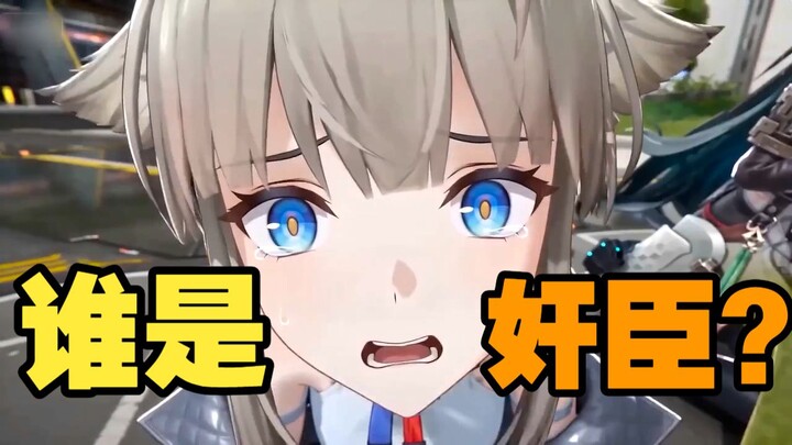 The treacherous ministers have already revealed themselves! Perica is one of them, and so is Zhuang 