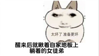 女徒弟在门口熬了一整天，说让我帮她。