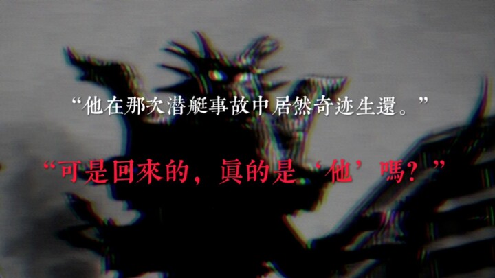 假如奈克瑟斯奥特曼是恐怖片…