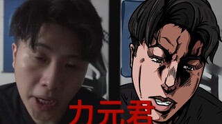 jojo painting style × Li Yuanjun - the will of "shadow"! Is this style of painting dark enough? !