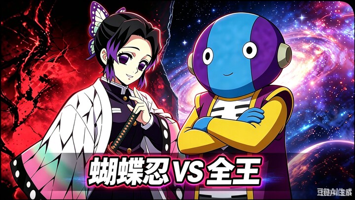 Debat lintas anime: Obanai Iguro vs Raja Semua Dewa!