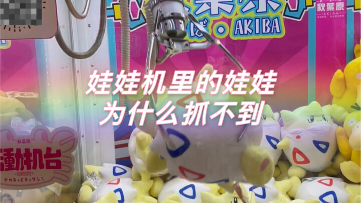 Kuasai trik ini, tak ada lagi boneka yang tak bisa kamu dapatkan