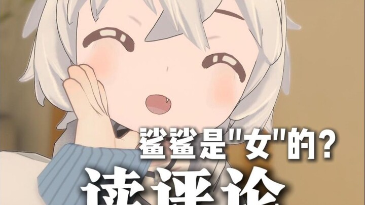 我变性啦？啊？？