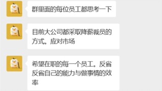 老板在群里嗷嗷狂吠，却无人问津！