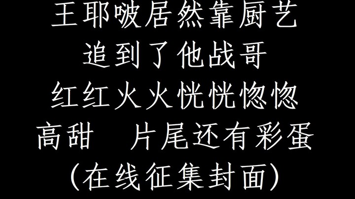 【For You, One and Only】Sweet Co-Living, All Sweet and Sugary—Even Wang Yebо, who’s a bit scatterbrai
