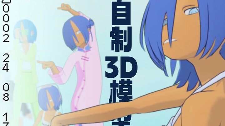 自学3D的后果▶▷赛博穿衣自由【模型展示】