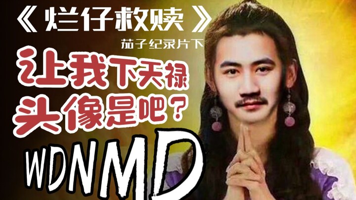 【csgo茄子】从万人唾弃到百万主播，茄子的《烂仔救赎》之路！