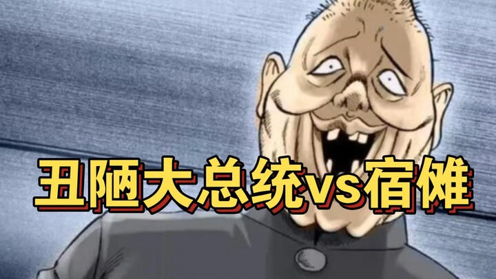Ugly President vs. Sukuna