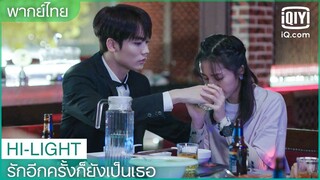 พากย์ไทย: "ซู"ดีมากสำหรับแฟน | รักอีกครั้งก็ยังเป็นเธอ (Crush) EP.13 ซับไทย | iQiyi Thailand