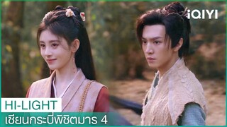 หานหลิงซาและอวิ๋นเทียนเหอต่อสู้กับปีศาจเสือ | เซียนกระบี่พิชิตมาร4 EP3 | iQIYI Thailand