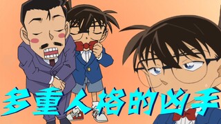[Conan 09] The murderer pretended to have multiple personalities to clear himself of suspicion and p