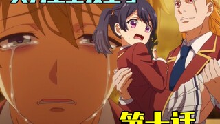 【Welcome to the classroom of the supremacist】The commentary of the tenth episode of the third season