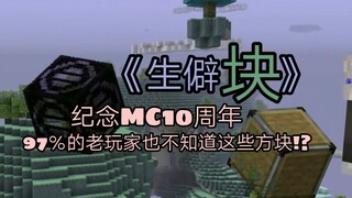 『催泪向』《生僻块》:我的世界版生僻字，献给所有MC玩家....你不哭算我输!/MDonyin制作