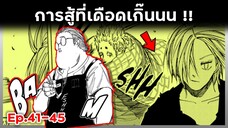 เล่ามังงะ!! Sakamoto Days ซากาโมโต้เดส์ ตอนที่ 41-45