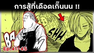 เล่ามังงะ!! Sakamoto Days ซากาโมโต้เดส์ ตอนที่ 41-45