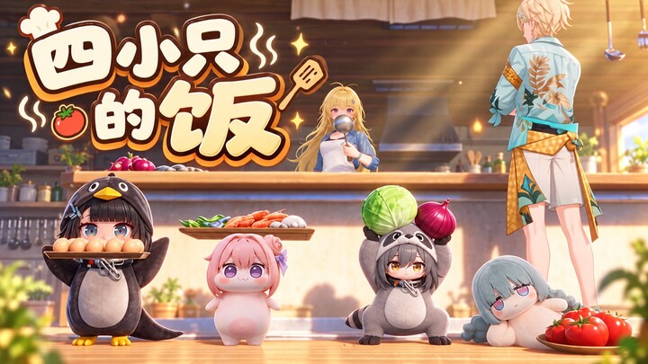 【มื้ออาหารของสี่หนุ่มน้อย】ผัดหมี่ชามนี้คุณห้ามใจไม่อยู่แน่นอน!