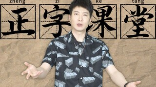 【粤知一二】你知道“你好骚啊”，在粤语里怎么写吗？