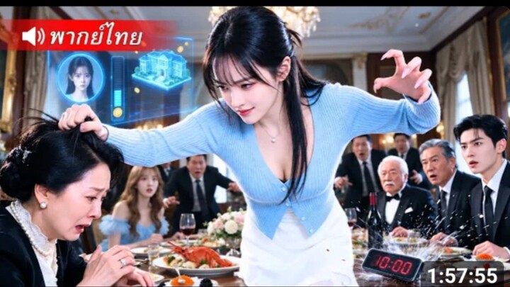 ทะลุมิติเป็นเมียชีวิตพังปลุกระบบสะท้อนความเจ็บ_ ฟาดผัวจนสำนึก