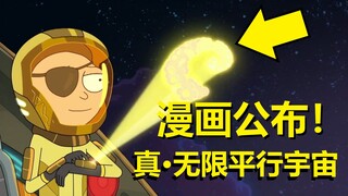 【瑞克与莫蒂】第六季前奏——最新官方主线（降智篇07）