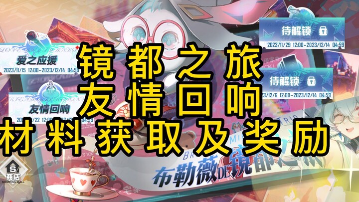 [Tower of Fantasy] Journey to the Mirror City – Maximizing Friendship Resonance and Quickly Obtainin
