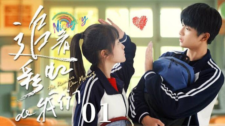 【ENG SUB】《追着彩虹的我们 The Rainbow in Our Memory》第01集 _ 傲娇痞少年爱上鬼马女汉子_互怼中暗生情愫_