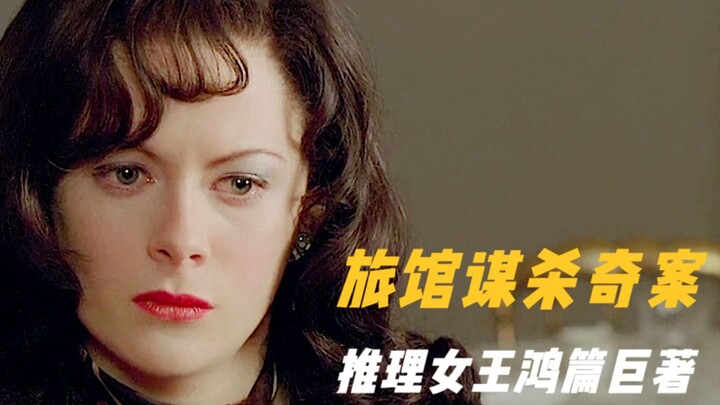 推理女王最精彩作品之一，涉及密室解谜、障眼法杀人等经典桥段