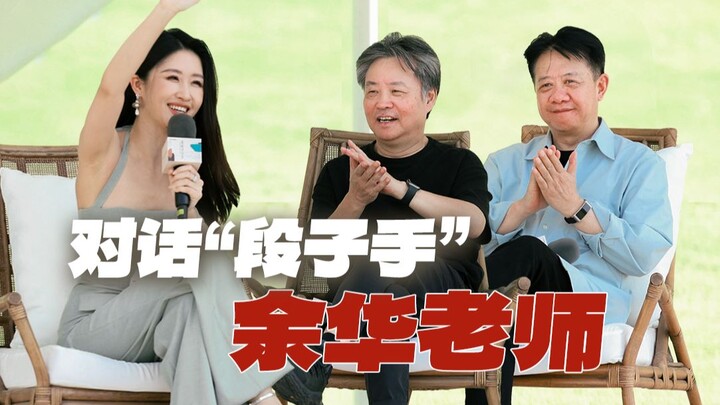 What’s it like to interview Yu Hua, the “stand-up comedian” of the literary world?