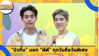 บิวกิ้น ให้ของขวัญ พีพี บอกทุกวันคือวันพิเศษ