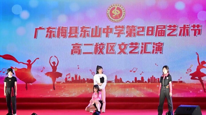 【4K】东山中学艺术节《怪火(Illusion)》（完整版）