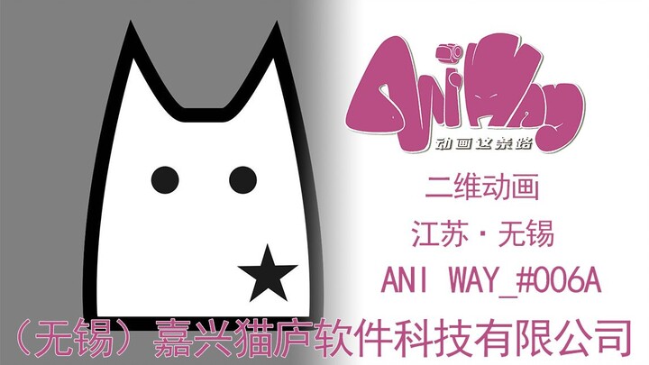 Ani Way_#006A我们的开始是一个作画爱好者群【猫庐映画】【动画这条路Ani_Way】