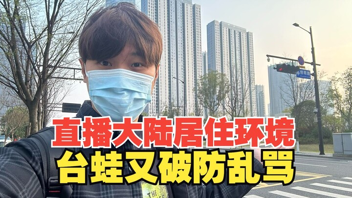Just livestreaming mainland China’s living conditions to Taiwanese viewers, and the “Taiwan frogs” a