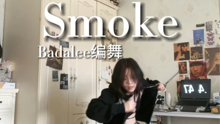 街头女战士2-《Smoke》Badalee编舞｜李大海牛死了！