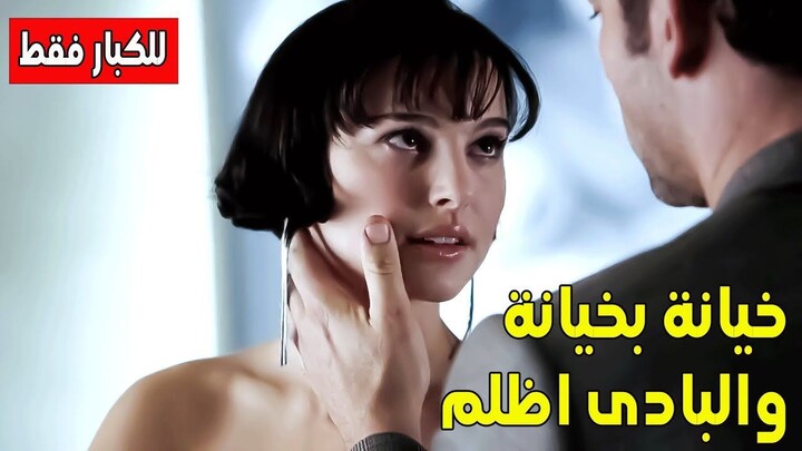 خيانة بخيانة… والبادي أظلم. #ملخص_فيلم Closer (2004)