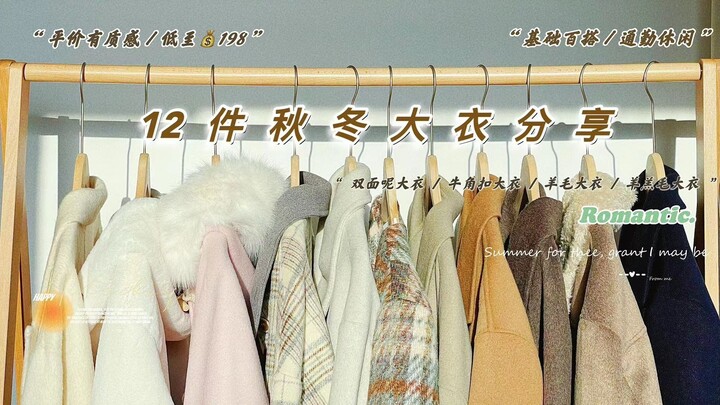 162cm Autumn/Winter Coat Picks | ¥198–¥619 | Commute/Preppy Style—gorgeous colors, perfect vibe! Gre