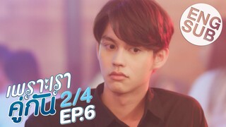 [Eng Sub] เพราะเราคู่กัน 2gether The Series | EP.6 [2/4]