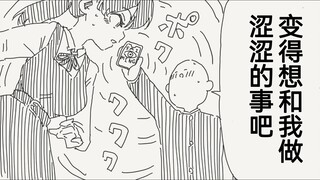 关于一开始其实只是想要催眠班上可爱女同学这件事的卤蛋头，这下便样衰了