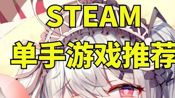 10 توصيات لأفضل الألعاب الأحادية اليد على ستيم