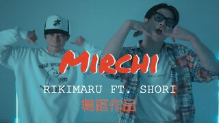 【力丸Rikimaru丨舞蹈作品】MIRCHI 中印字幕