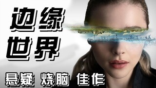 【长工】2022年最新科幻、悬疑佳作《边缘世界》第四期  在未来40年里地球死亡70亿人！