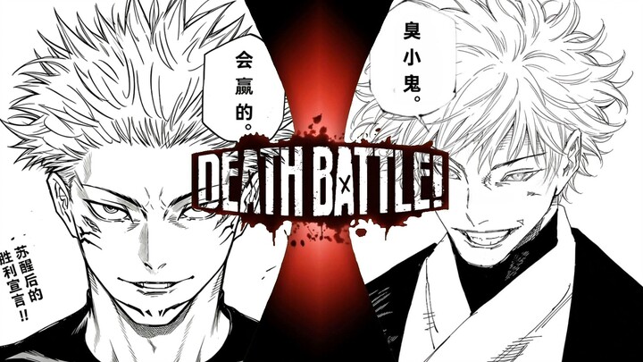 Ryomen Sukuna操控的五条悟 VS 五条悟操控的Ryomen Sukuna