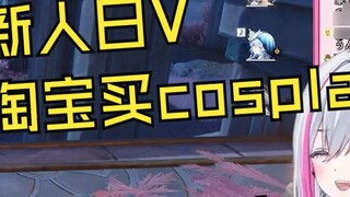 Newcomer V bought a cosplay costume on Taobao but it was delivered to another county by mistake
