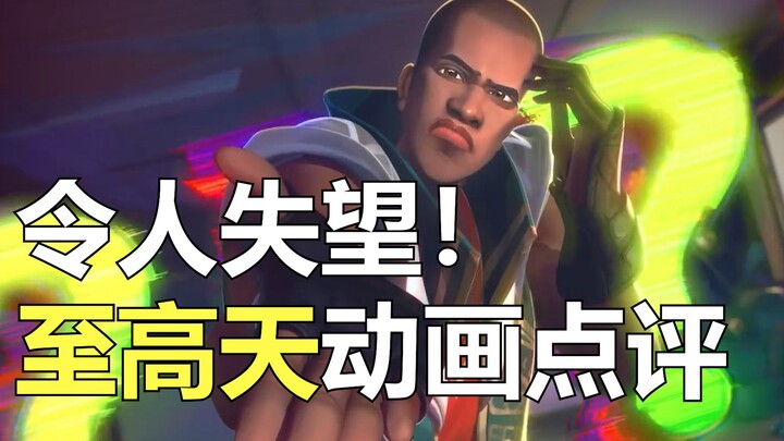[ลีกออฟเลเจ็นดส์] วิเคราะห์ทีละเฟรมพร้อมบทวิจารณ์ของแอนิเมชัน CG จากแดนสวรรค์ชั้นสูง